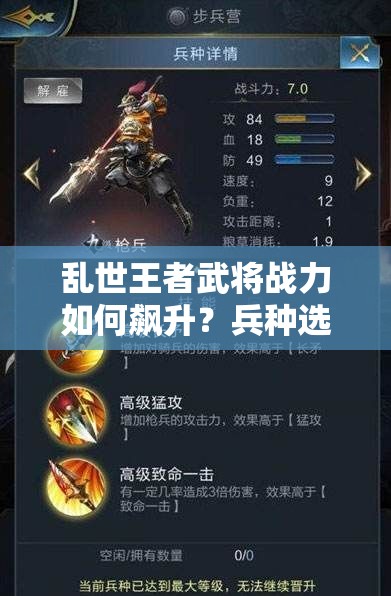 亂世王者武將戰(zhàn)力如何飆升？兵種選擇成關(guān)鍵，未來玩法將有何革命性變革？