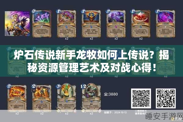 爐石傳說新手龍牧如何上傳說？揭秘資源管理藝術(shù)及對(duì)戰(zhàn)心得！