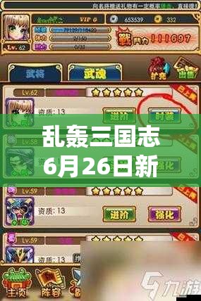 亂轟三國志6月26日新服開啟，如何做到資源管理高效利用價值最大化？