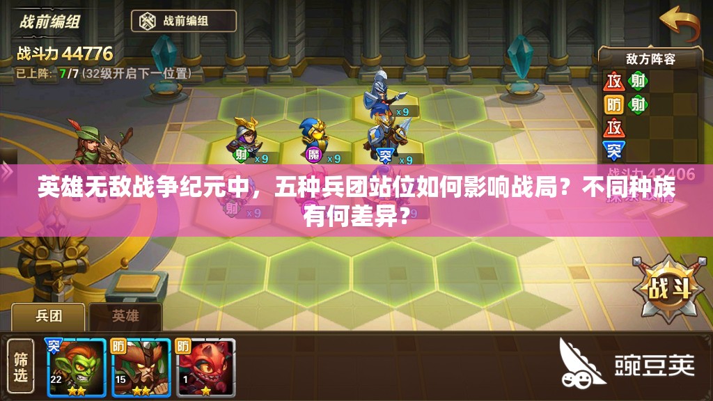 英雄無敵戰(zhàn)爭紀(jì)元中，五種兵團(tuán)站位如何影響戰(zhàn)局？不同種族有何差異？