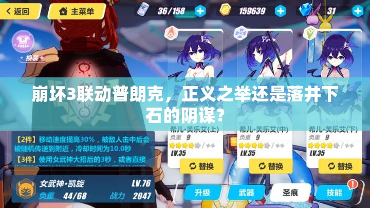 崩壞3聯(lián)動普朗克，正義之舉還是落井下石的陰謀？