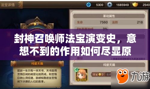封神召喚師法寶演變史，意想不到的作用如何盡顯原著魅力？