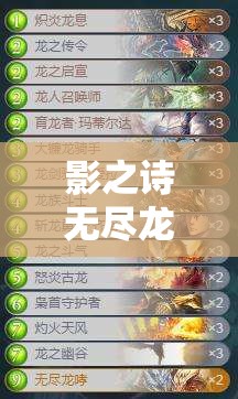 影之詩無盡龍哮跳費(fèi)龍如何成為扭蛋死與巨像教的克星？