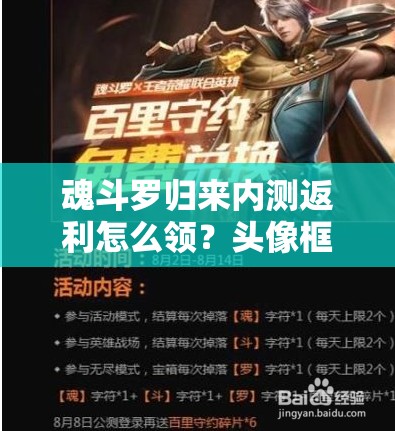 魂斗羅歸來內(nèi)測返利怎么領(lǐng)？頭像框獲取全攻略揭曉！