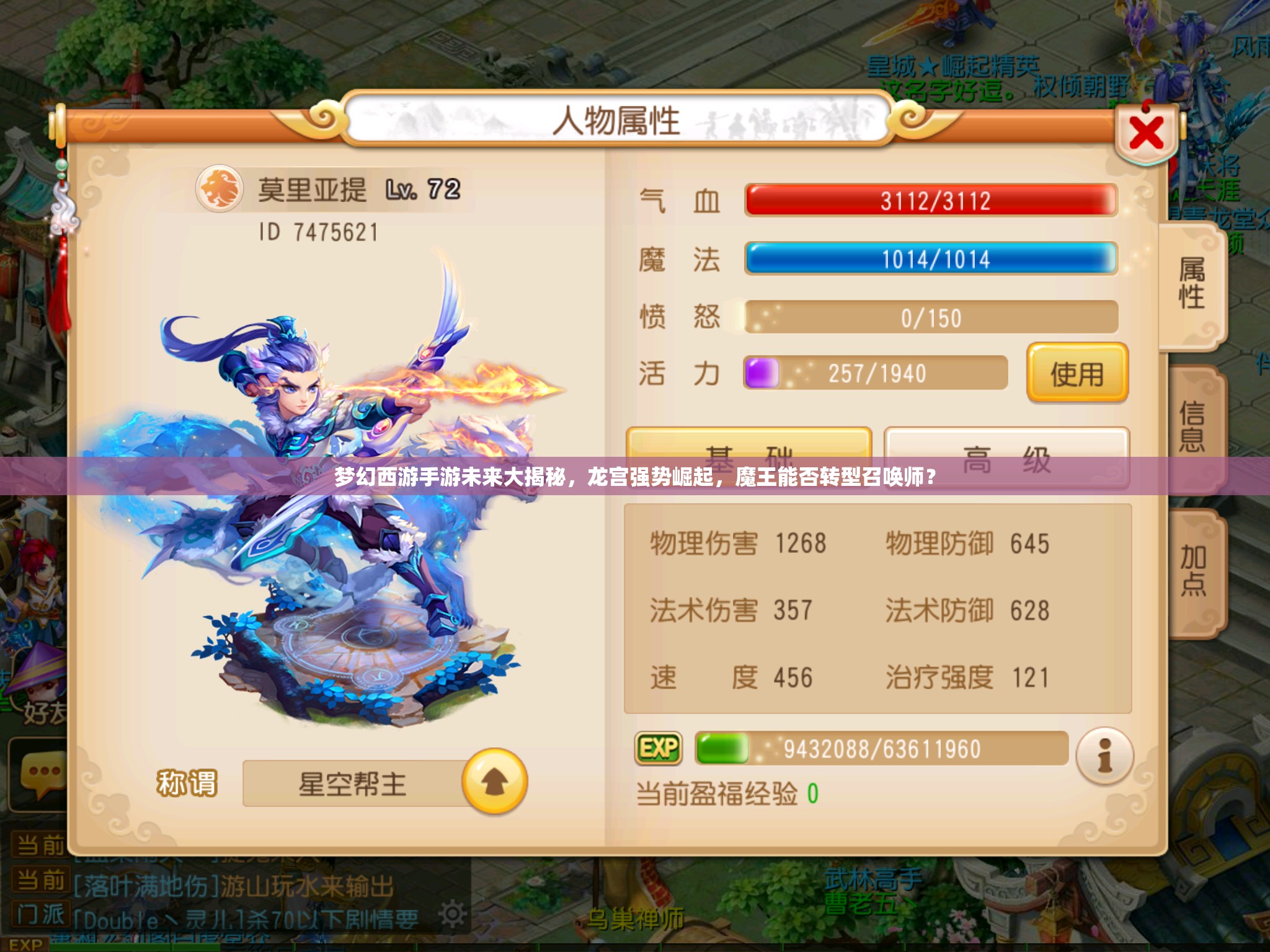 夢幻西游手游未來大揭秘，龍宮強勢崛起，魔王能否轉型召喚師？