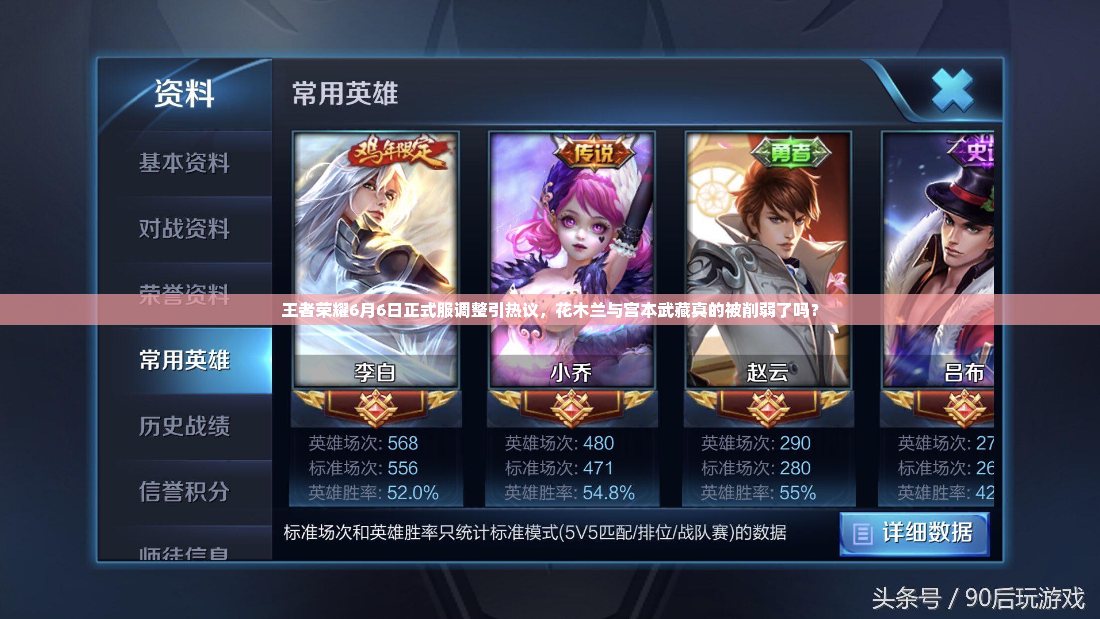 王者榮耀6月6日正式服調(diào)整引熱議，花木蘭與宮本武藏真的被削弱了嗎？