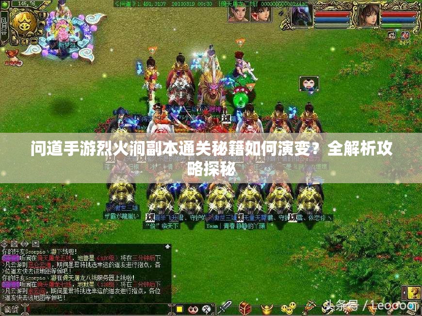 問道手游烈火澗副本通關秘籍如何演變？全解析攻略探秘