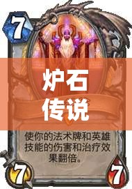 爐石傳說月初狂野如何登頂？宇宙牧圣光上分攻略揭秘！