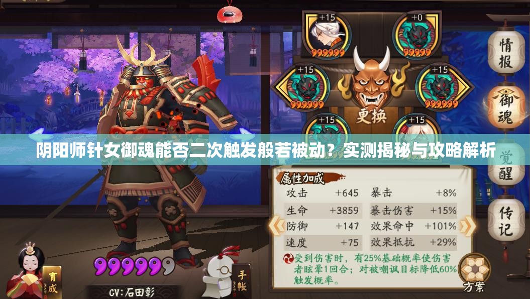 陰陽師針女御魂能否二次觸發(fā)般若被動(dòng)？實(shí)測揭秘與攻略解析