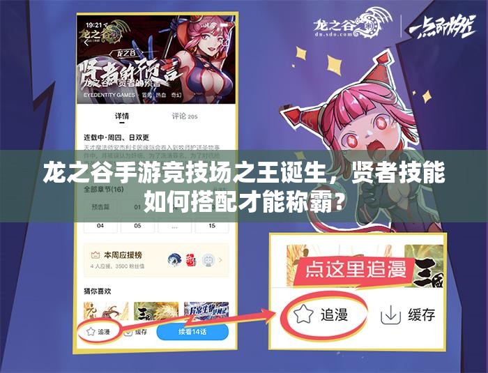 龍之谷手游競(jìng)技場(chǎng)之王誕生，賢者技能如何搭配才能稱霸？