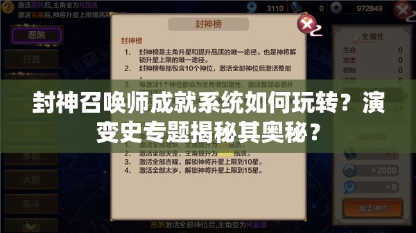 封神召喚師成就系統(tǒng)如何玩轉(zhuǎn)？演變史專題揭秘其奧秘？