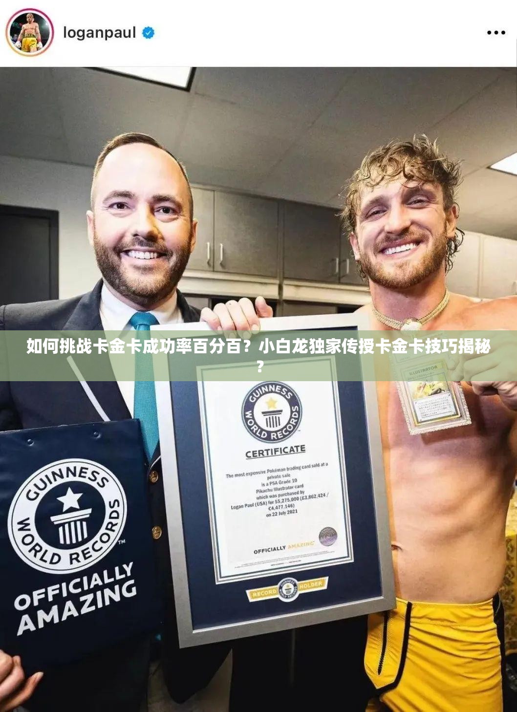 如何挑戰(zhàn)卡金卡成功率百分百？小白龍獨家傳授卡金卡技巧揭秘？