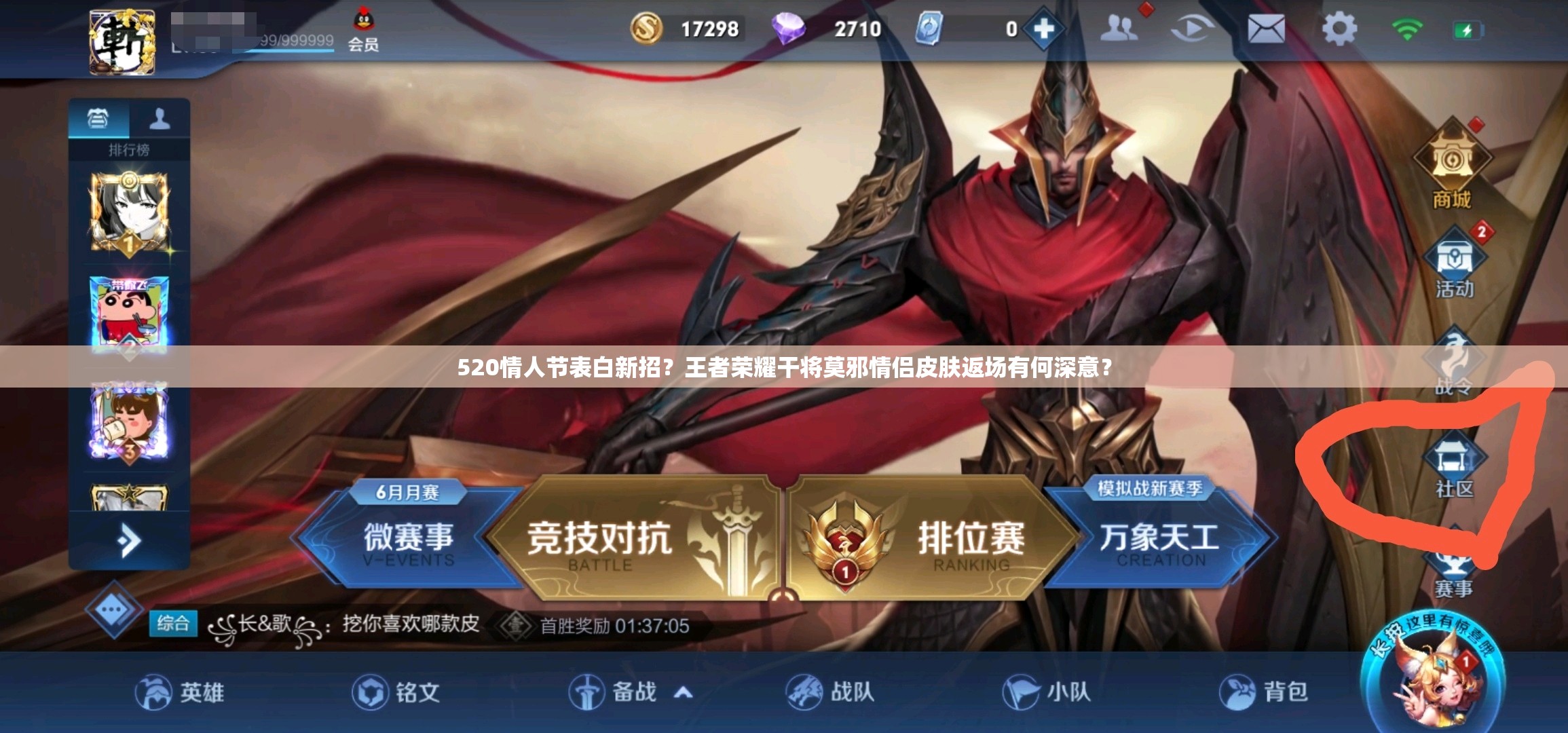 520情人節(jié)表白新招？王者榮耀干將莫邪情侶皮膚返場有何深意？