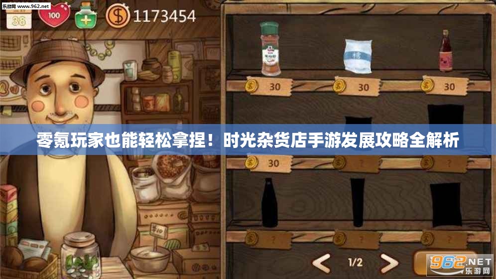 零氪玩家也能輕松拿捏！時光雜貨店手游發(fā)展攻略全解析