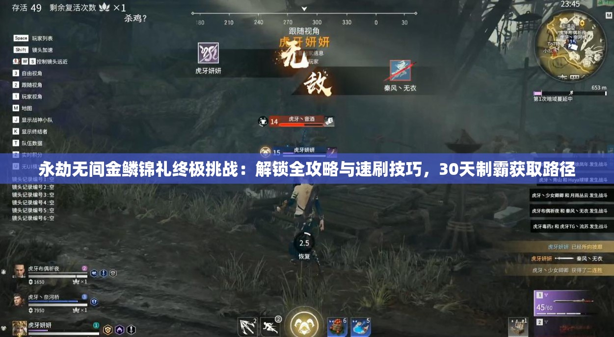 永劫無間金鱗錦禮終極挑戰(zhàn)：解鎖全攻略與速刷技巧，30天制霸獲取路徑