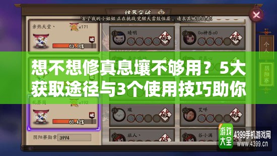 想不想修真息壤不夠用？5大獲取途徑與3個使用技巧助你輕松突破資源瓶頸（共34字）