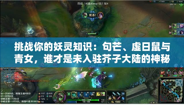 挑戰(zhàn)你的妖靈知識：句芒、虛日鼠與青女，誰才是未入駐芥子大陸的神秘存在？