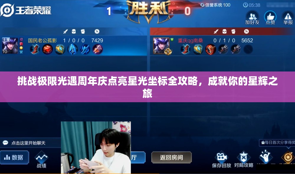 挑戰(zhàn)極限光遇周年慶點(diǎn)亮星光坐標(biāo)全攻略，成就你的星輝之旅