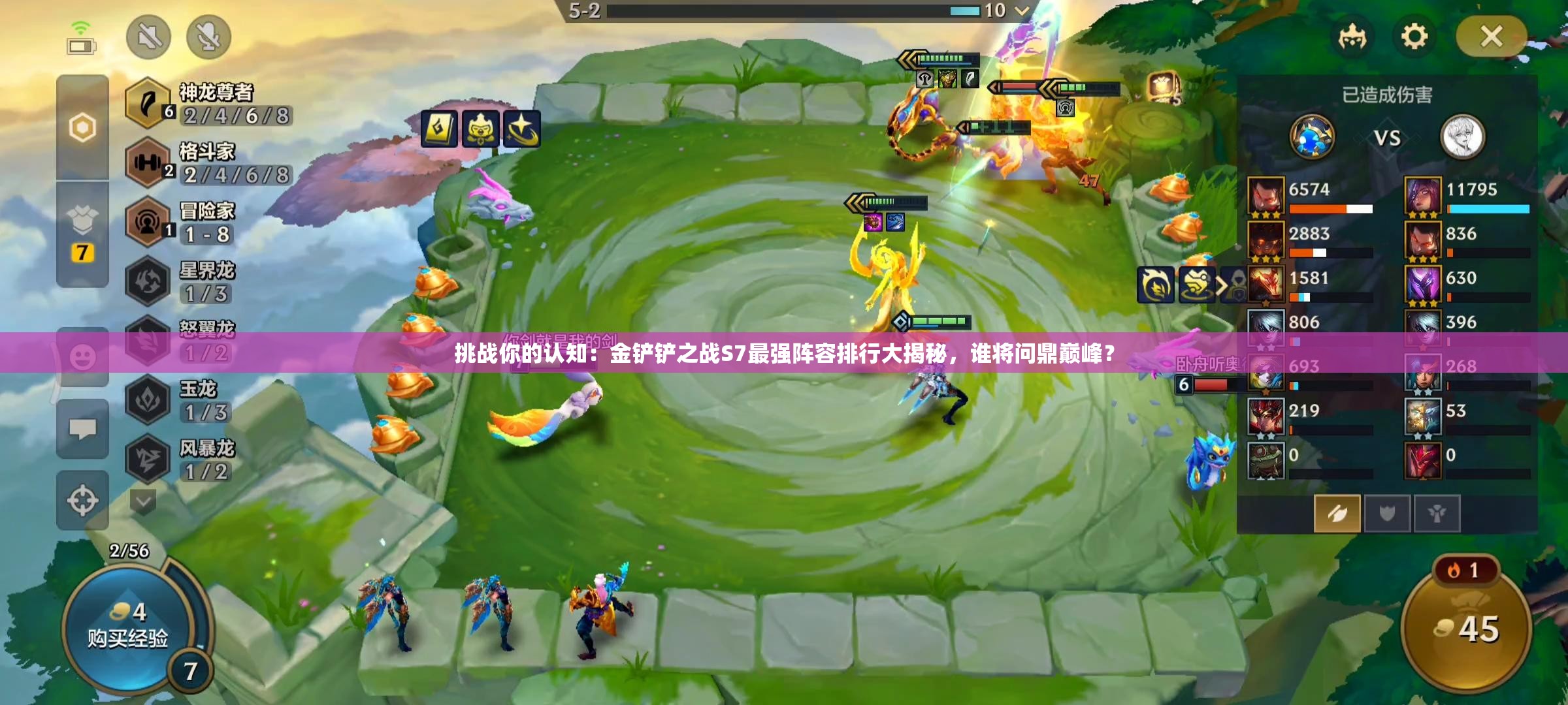 挑戰(zhàn)你的認(rèn)知：金鏟鏟之戰(zhàn)S7最強(qiáng)陣容排行大揭秘，誰將問鼎巔峰？