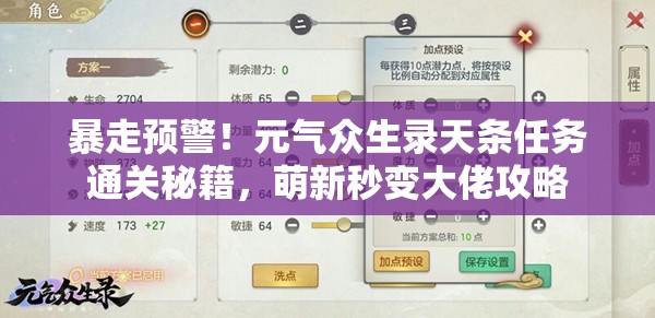 暴走預(yù)警！元氣眾生錄天條任務(wù)通關(guān)秘籍，萌新秒變大佬攻略