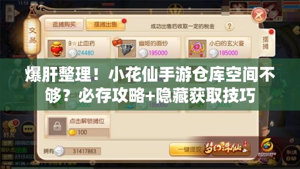 爆肝整理！小花仙手游倉庫空間不夠？必存攻略+隱藏獲取技巧