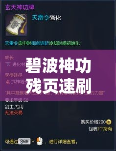 碧波神功殘頁速刷攻略！90%玩家不知道的隱藏獲取方式，秒省3天肝力