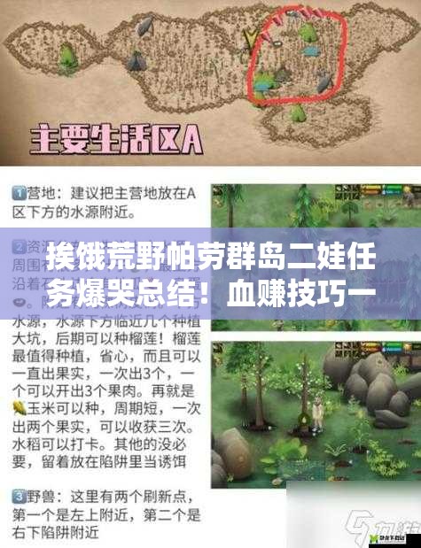 挨餓荒野帕勞群島二娃任務(wù)爆哭總結(jié)！血賺技巧一次肝完