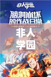 非人學(xué)園超炮聯(lián)動(dòng)返場(chǎng)真相！這篇讓你直接哭暈！