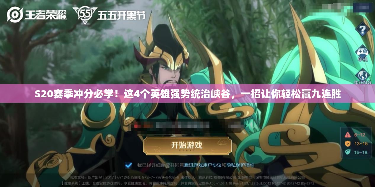 S20賽季沖分必學(xué)！這4個(gè)英雄強(qiáng)勢(shì)統(tǒng)治峽谷，一招讓你輕松贏九連勝
