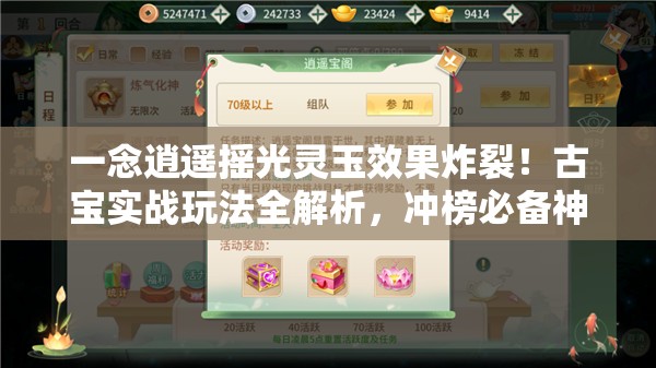 一念逍遙搖光靈玉效果炸裂！古寶實(shí)戰(zhàn)玩法全解析，沖榜必備神器