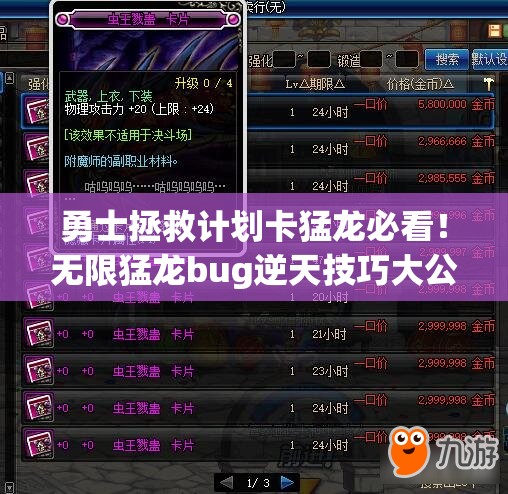 勇士拯救計劃卡猛龍必看！無限猛龍bug逆天技巧大公開