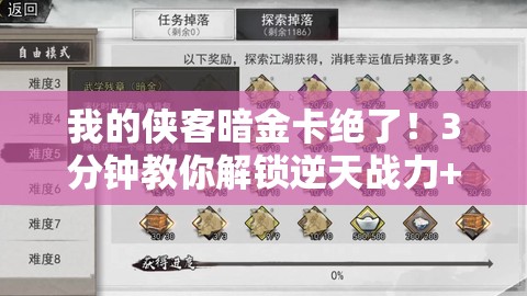 我的俠客暗金卡絕了！3分鐘教你解鎖逆天戰(zhàn)力+隱藏彩蛋