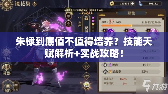 朱棣到底值不值得培養(yǎng)？技能天賦解析+實戰(zhàn)攻略！
