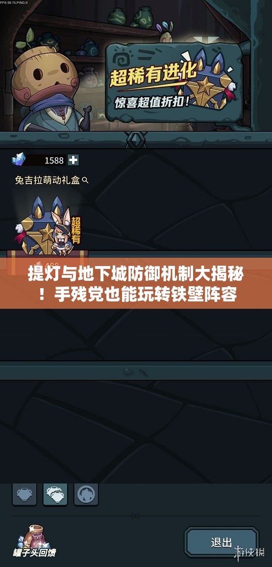 提燈與地下城防御機(jī)制大揭秘！手殘黨也能玩轉(zhuǎn)鐵壁陣容