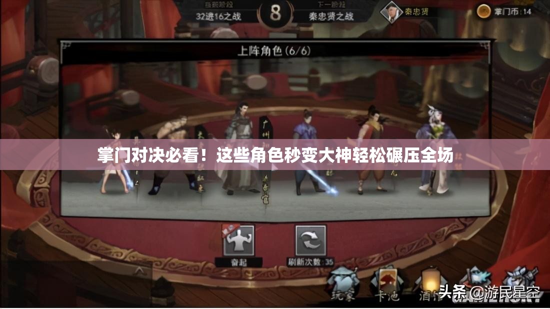 掌門對(duì)決必看！這些角色秒變大神輕松碾壓全場(chǎng)